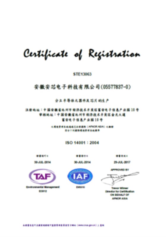 寶宮電子ISO/TS16949：2009證書