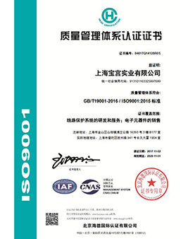 寶宮電子ISO9001認證證書
