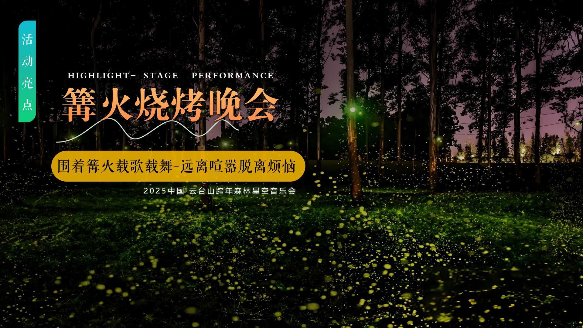 河岸民谣音乐季